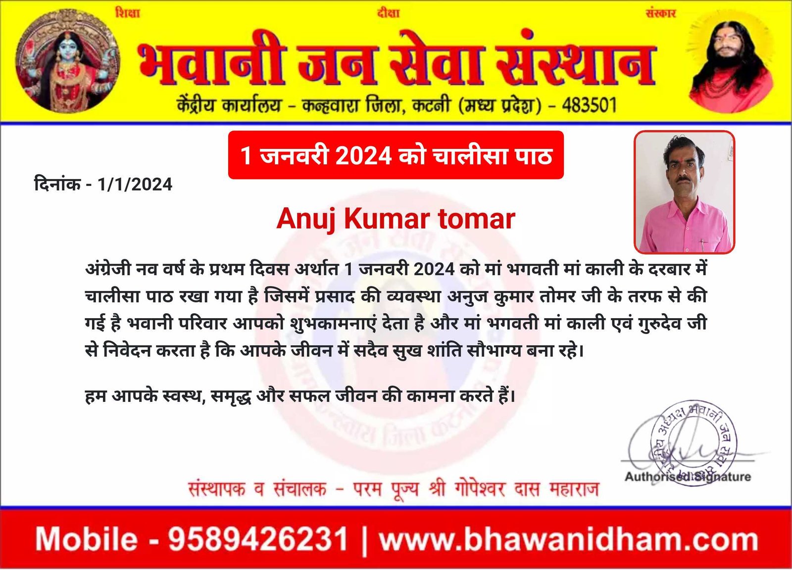 1 जनवरी 2024 को चालीसा पाठ में प्रसाद की व्यवस्था